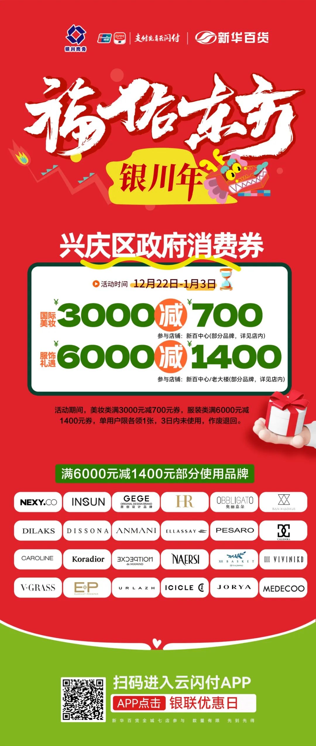 領百萬補貼丨興慶區(qū)政府消費(fèi)券即将上(shàng)線！