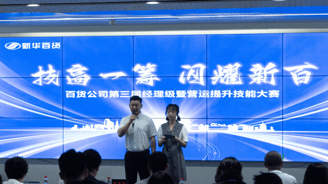 踏浪前行(xíng)風(fēng)正勁，砥砺揚帆啓新篇——百貨公司第三屆經理(lǐ)暨營運技(jì)能(néng)提升大(dà)賽