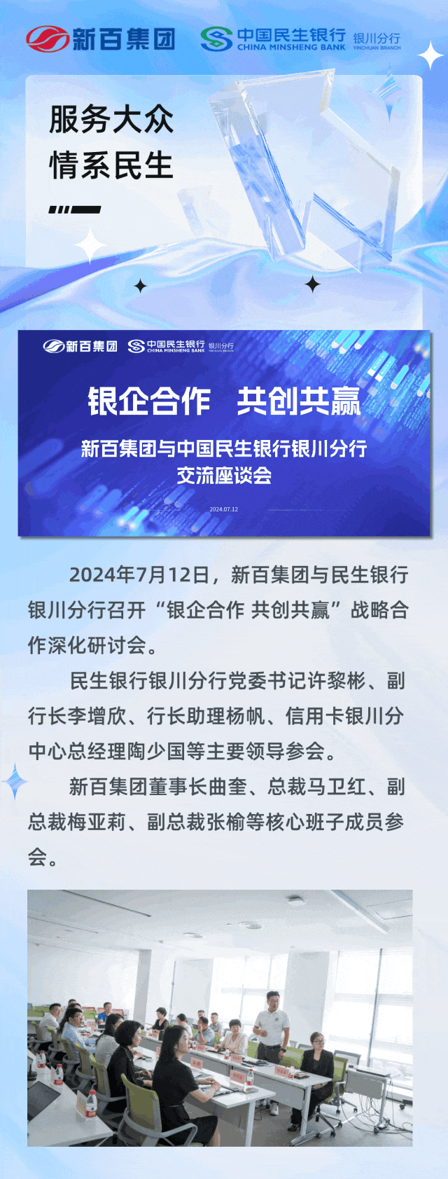新百集團與民(mín)生(shēng)銀(yín)行(xíng)聯名卡發布五年(nián)，深化(huà)合作(zuò)再謀新篇！